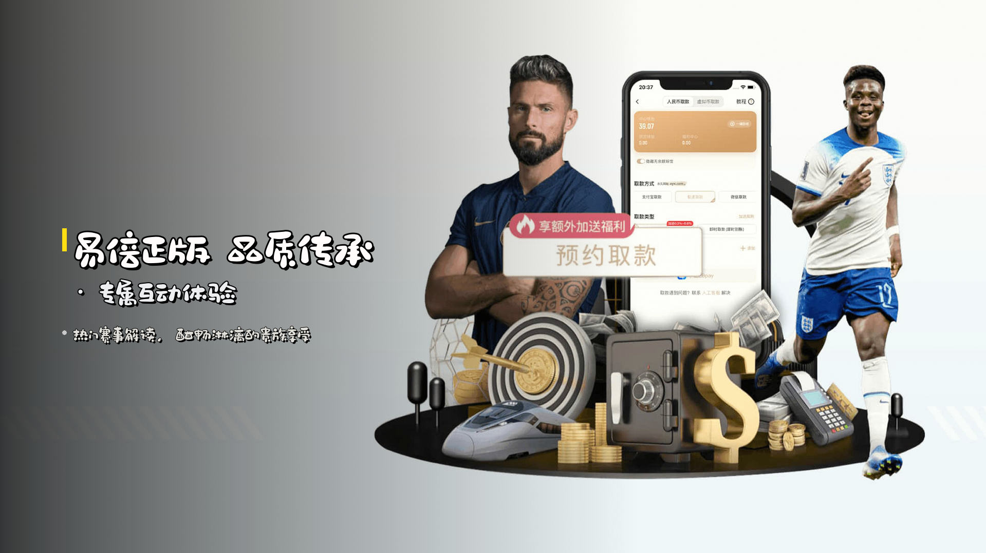 <strong>易倍正版</strong> 品质传承 · 专属互动体验